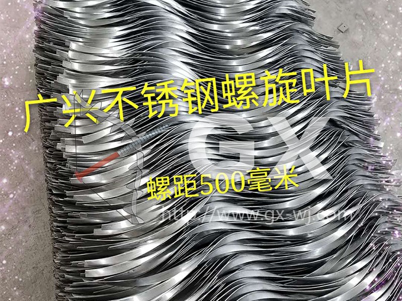 不锈钢螺旋叶片